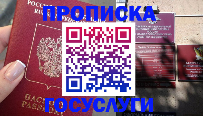 прописка гарантия в Вышнем Волочке